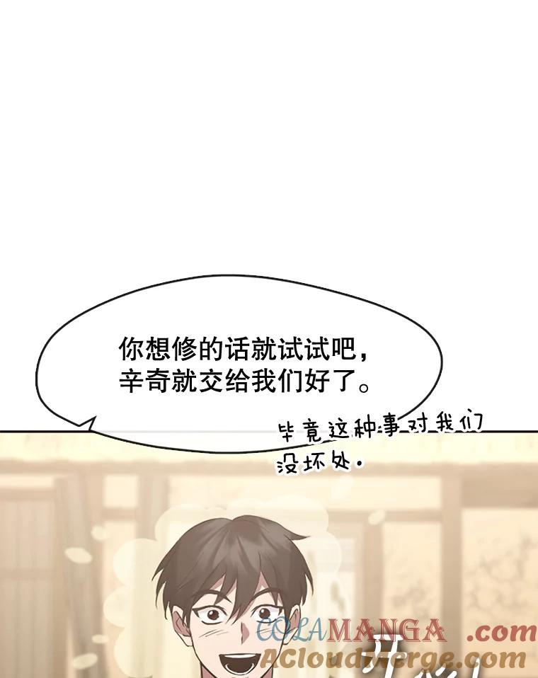 《黄泉餐厅》50.村庄往事 第70页