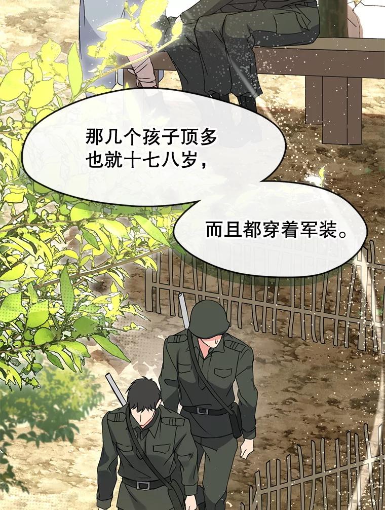 《黄泉餐厅》50.村庄往事 第51页