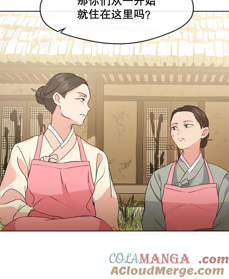 《黄泉餐厅》50.村庄往事 第43页