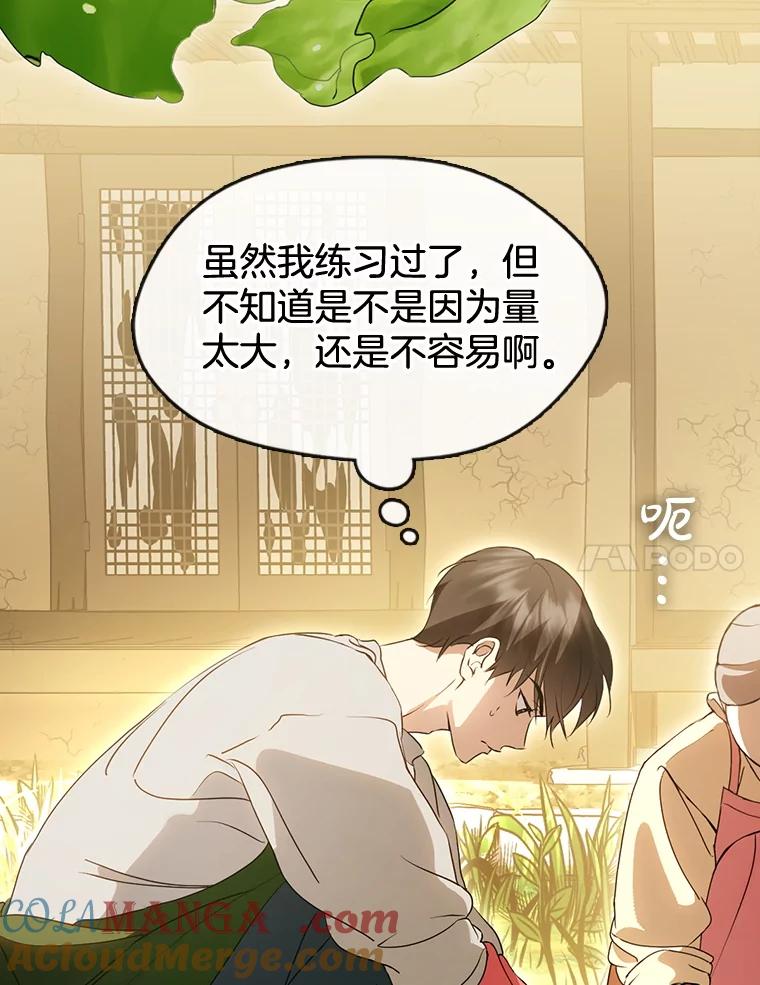 《黄泉餐厅》50.村庄往事 第28页