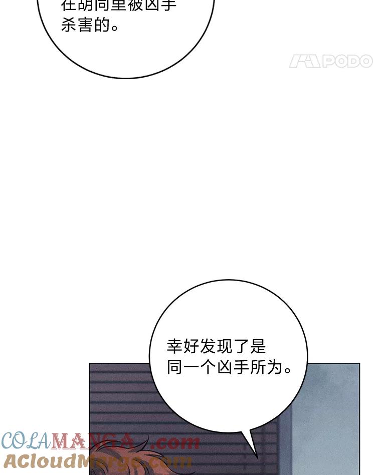 《幻像缉凶》51.倒三角连环案件 第73页