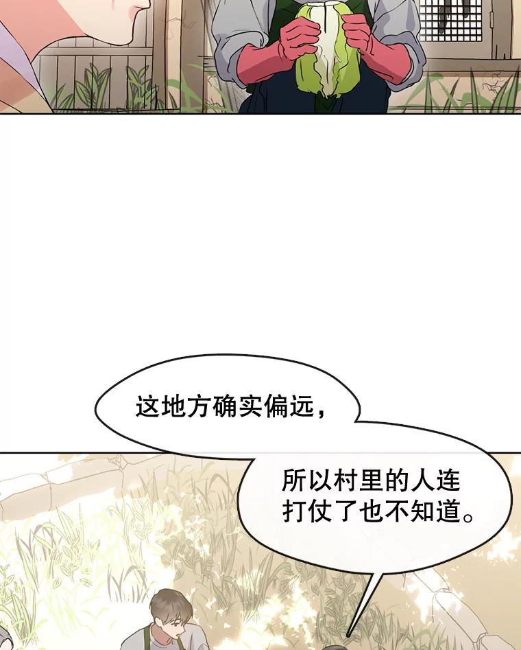 《黄泉餐厅》50.村庄往事 第36页