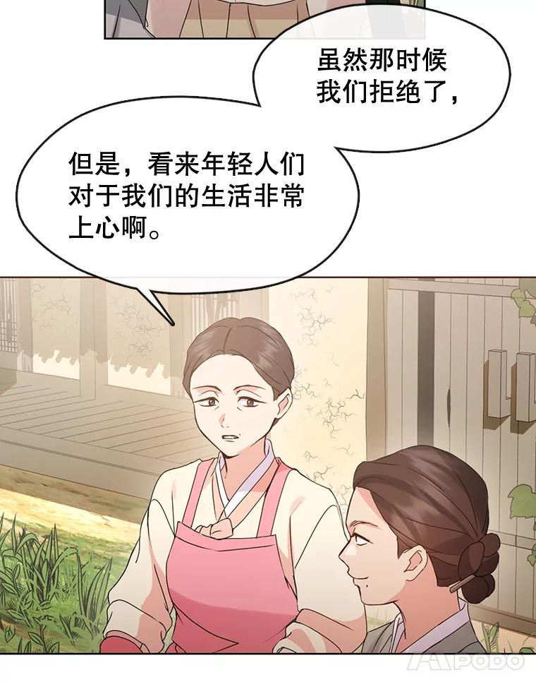 《黄泉餐厅》50.村庄往事 第69页