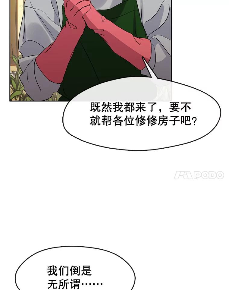 《黄泉餐厅》50.村庄往事 第65页