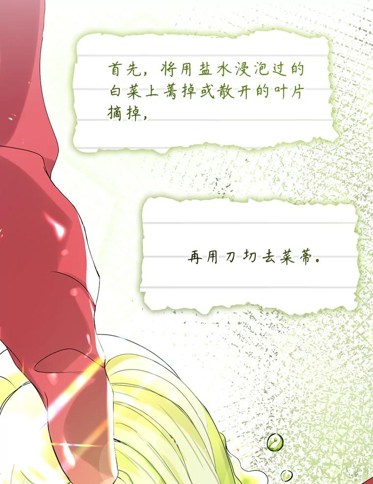《黄泉餐厅》50.村庄往事 第26页