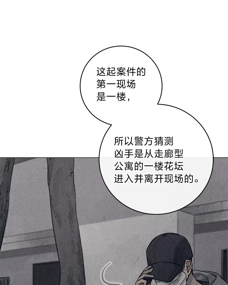《幻像缉凶》51.倒三角连环案件 第78页