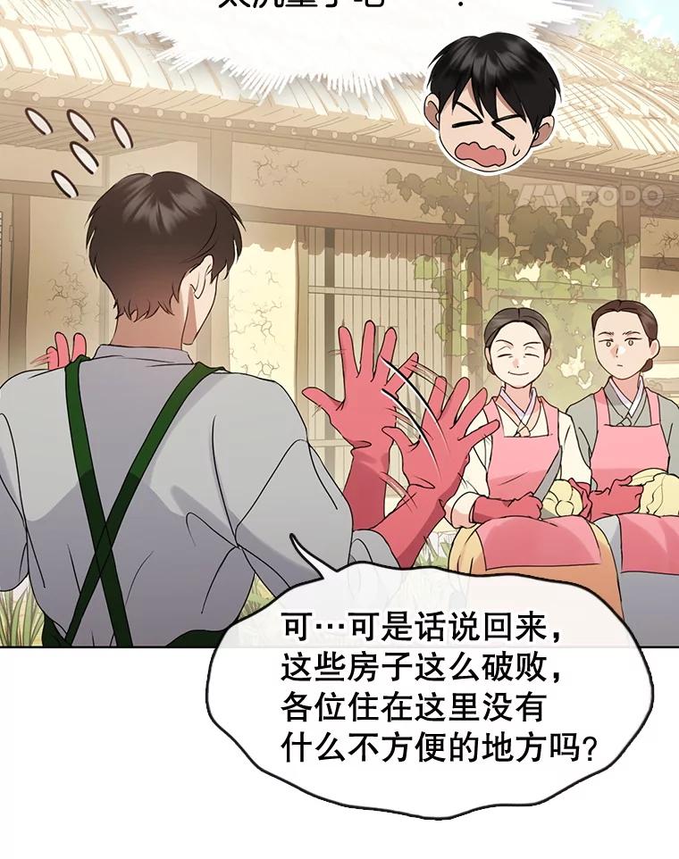 《黄泉餐厅》50.村庄往事 第62页