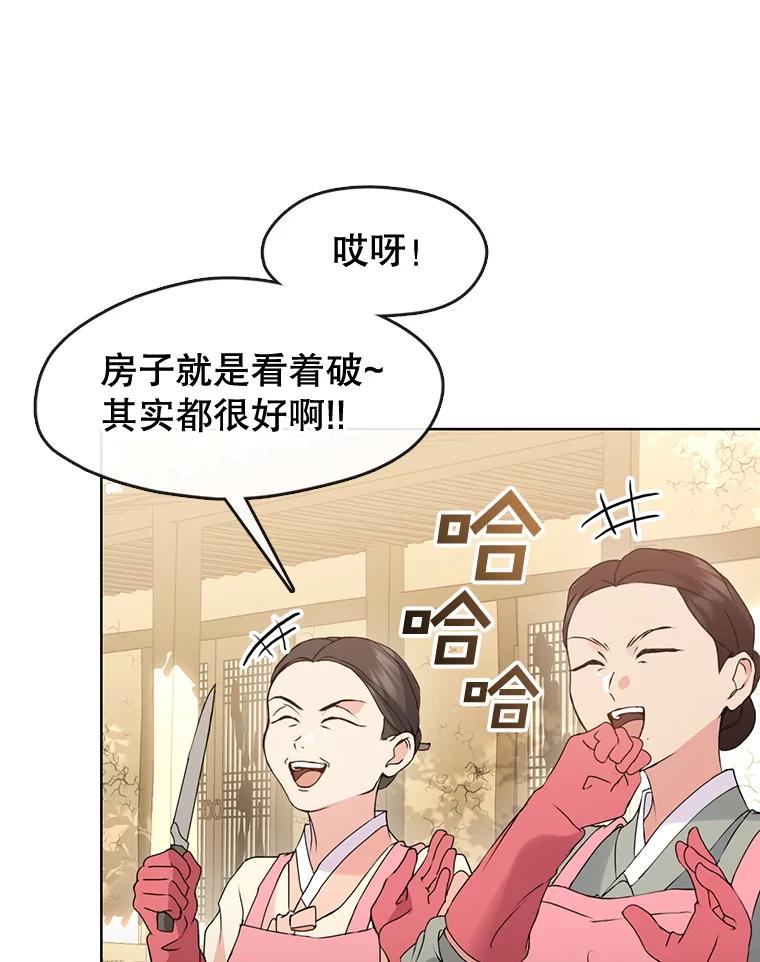《黄泉餐厅》50.村庄往事 第63页