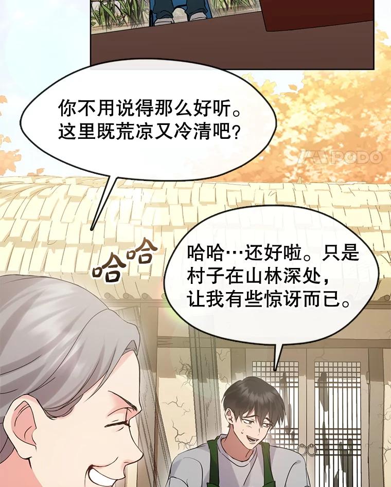 《黄泉餐厅》50.村庄往事 第35页