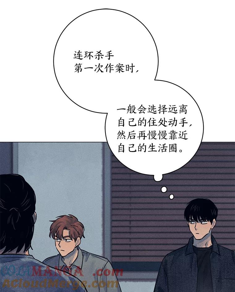 《幻像缉凶》51.倒三角连环案件 第85页