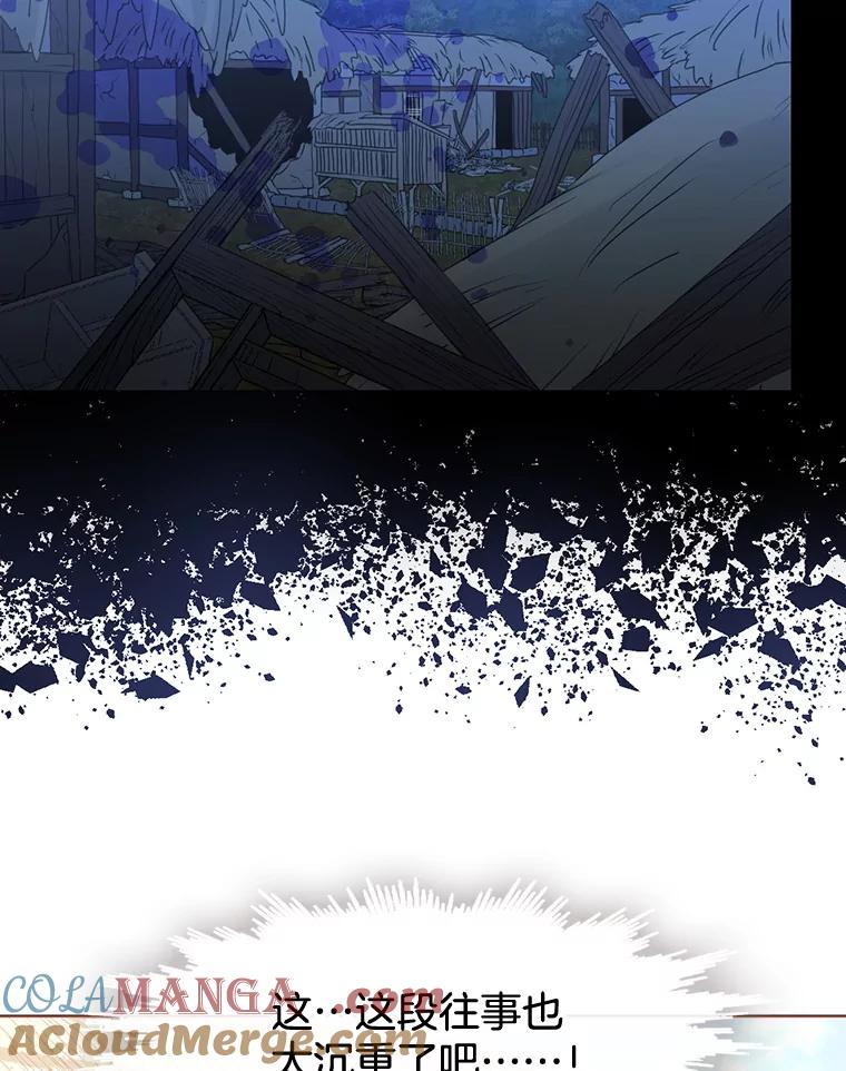 《黄泉餐厅》50.村庄往事 第61页