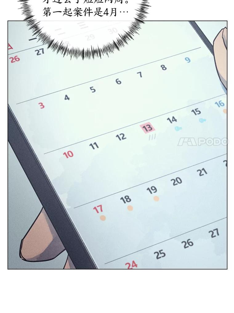 《幻像缉凶》51.倒三角连环案件 第93页