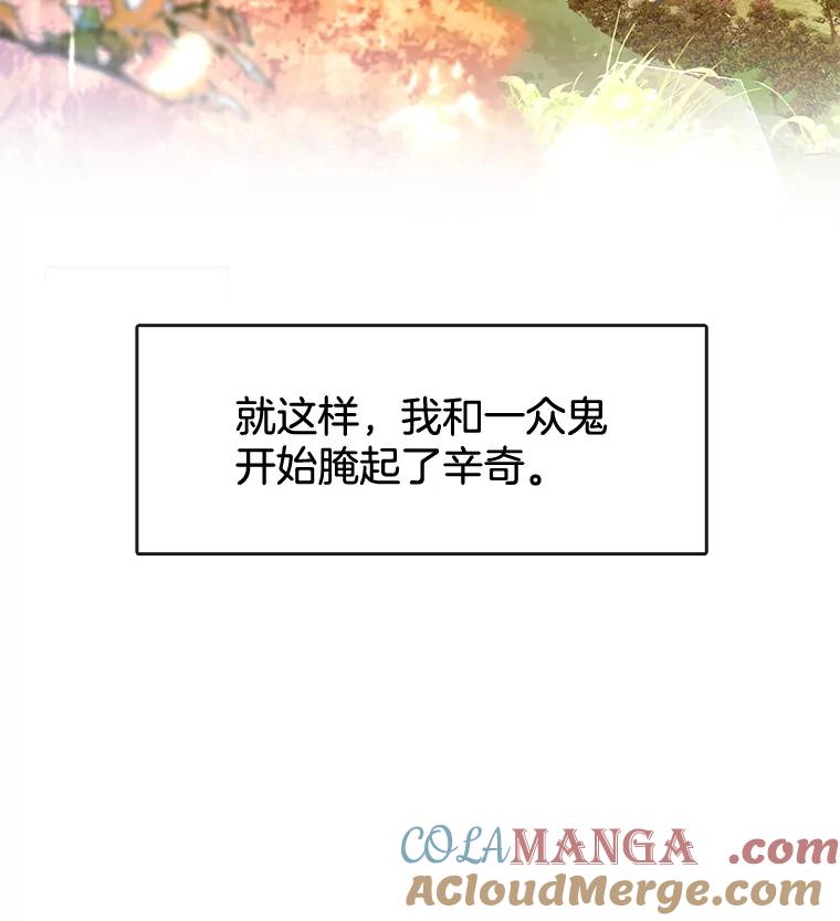 《黄泉餐厅》50.村庄往事 第22页