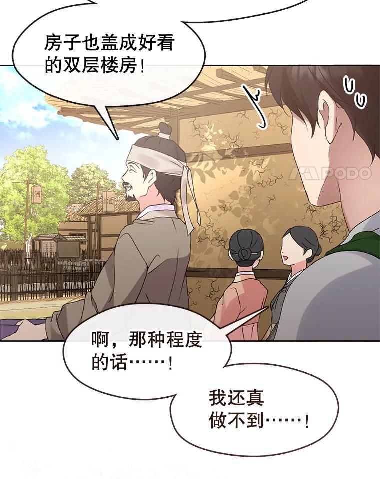 《黄泉餐厅》50.村庄往事 第72页