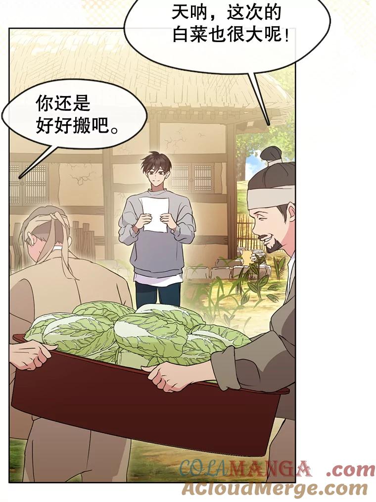 《黄泉餐厅》50.村庄往事 第19页