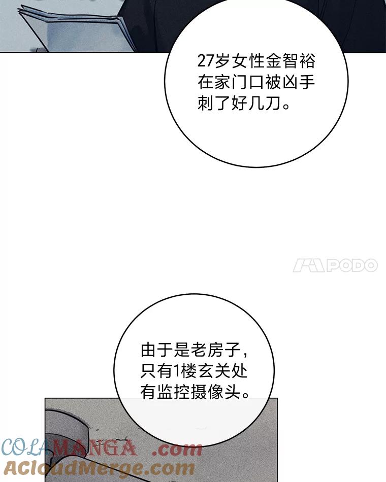 《幻像缉凶》51.倒三角连环案件 第76页