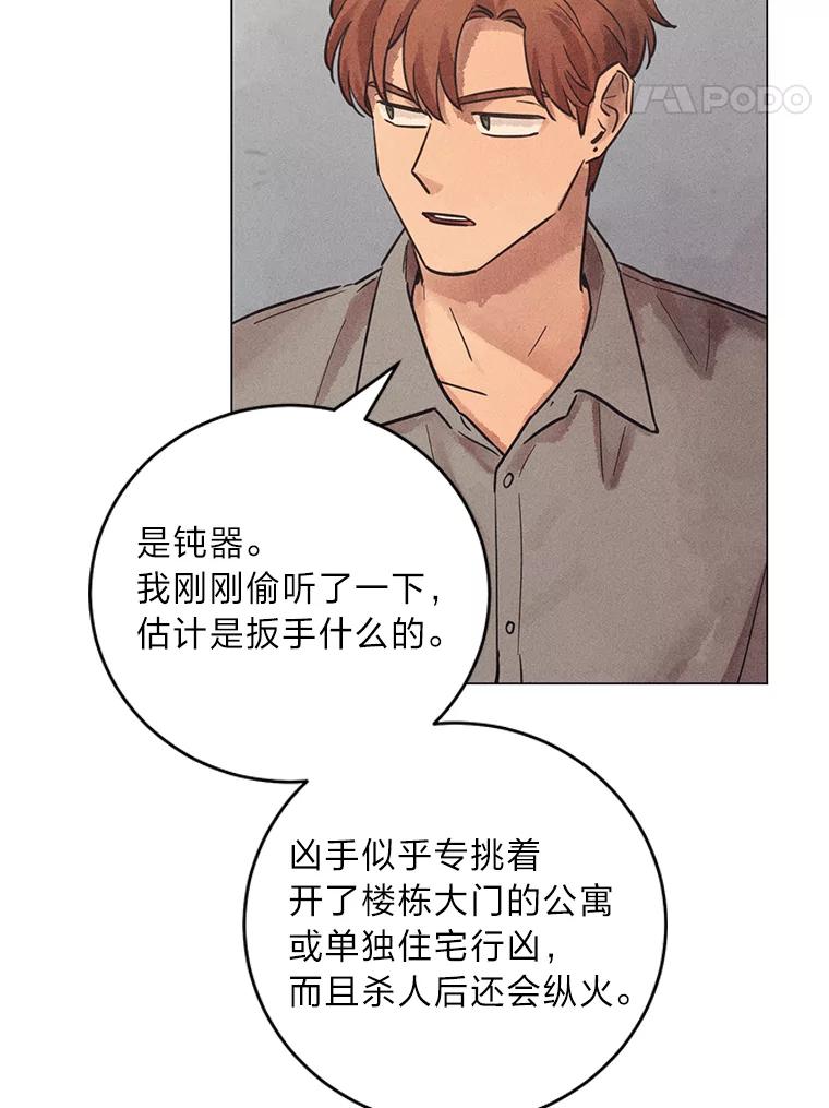 《幻像缉凶》51.倒三角连环案件 第59页
