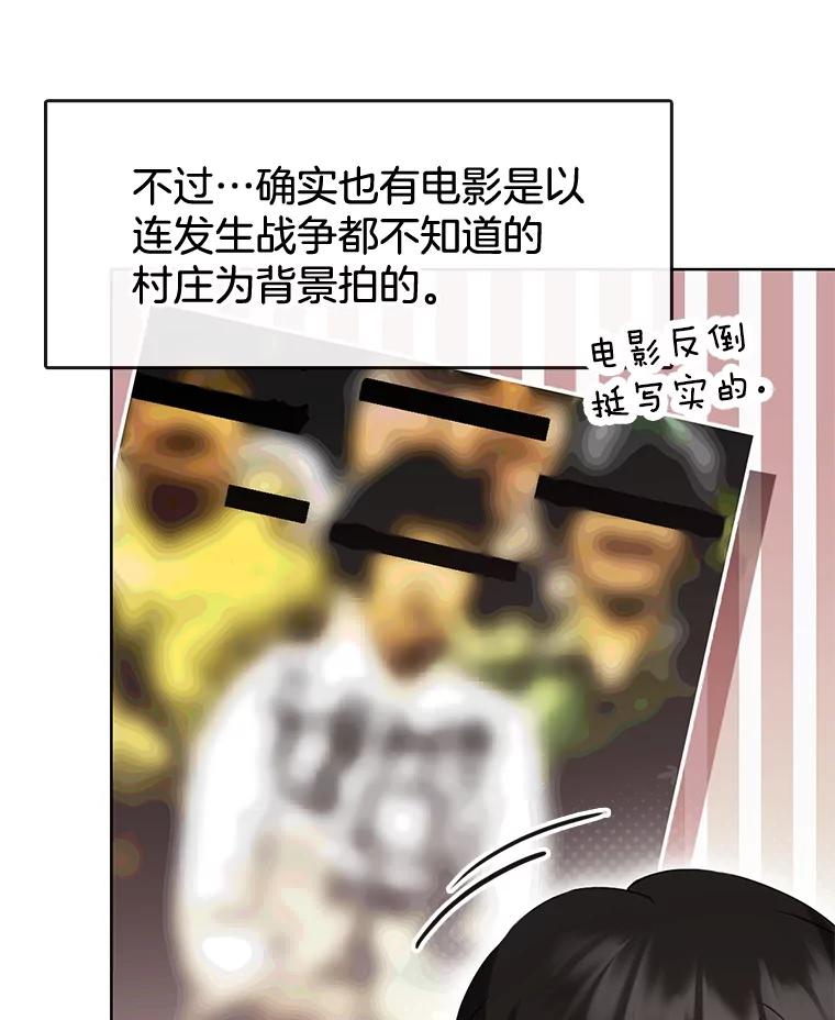 《黄泉餐厅》50.村庄往事 第41页