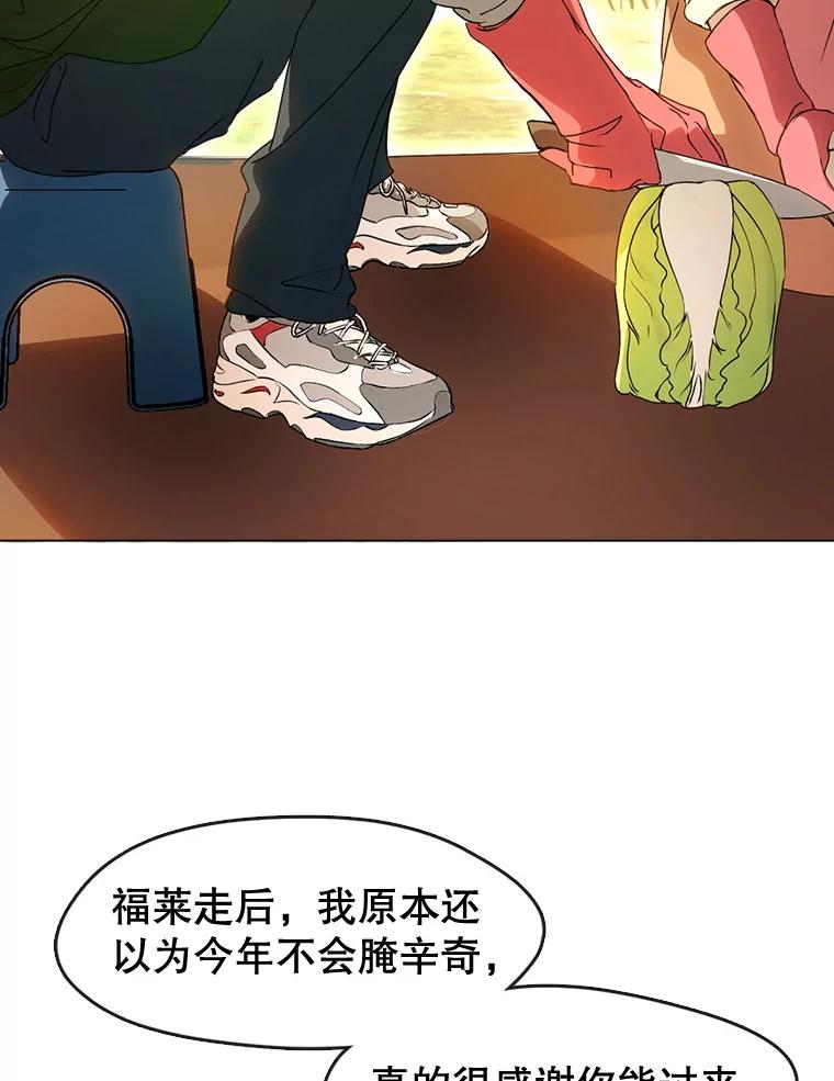 《黄泉餐厅》50.村庄往事 第29页