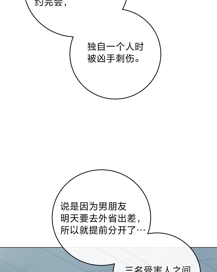 《幻像缉凶》51.倒三角连环案件 第81页
