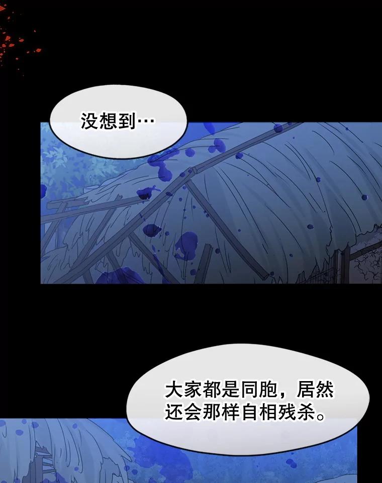 《黄泉餐厅》50.村庄往事 第60页
