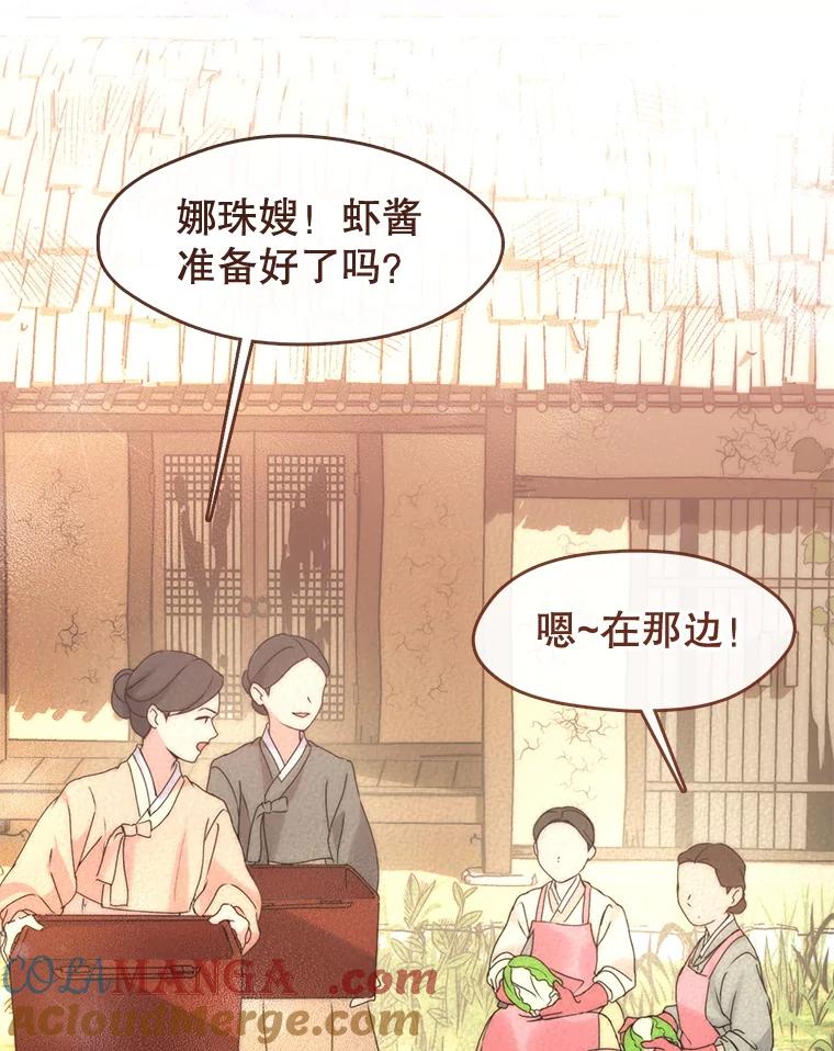 《黄泉餐厅》50.村庄往事 第73页