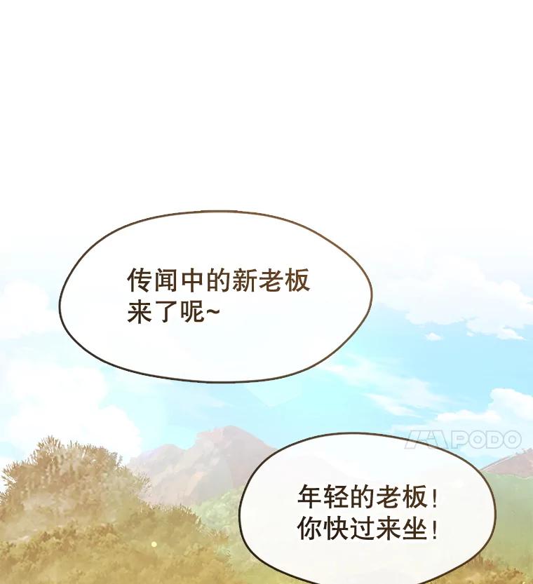《黄泉餐厅》50.村庄往事 第20页