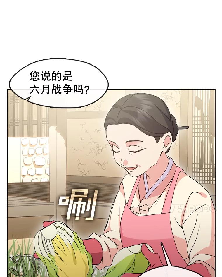 《黄泉餐厅》50.村庄往事 第38页