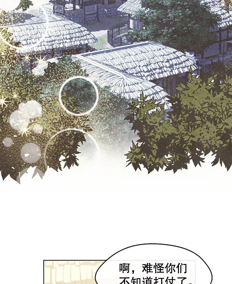《黄泉餐厅》50.村庄往事 第47页