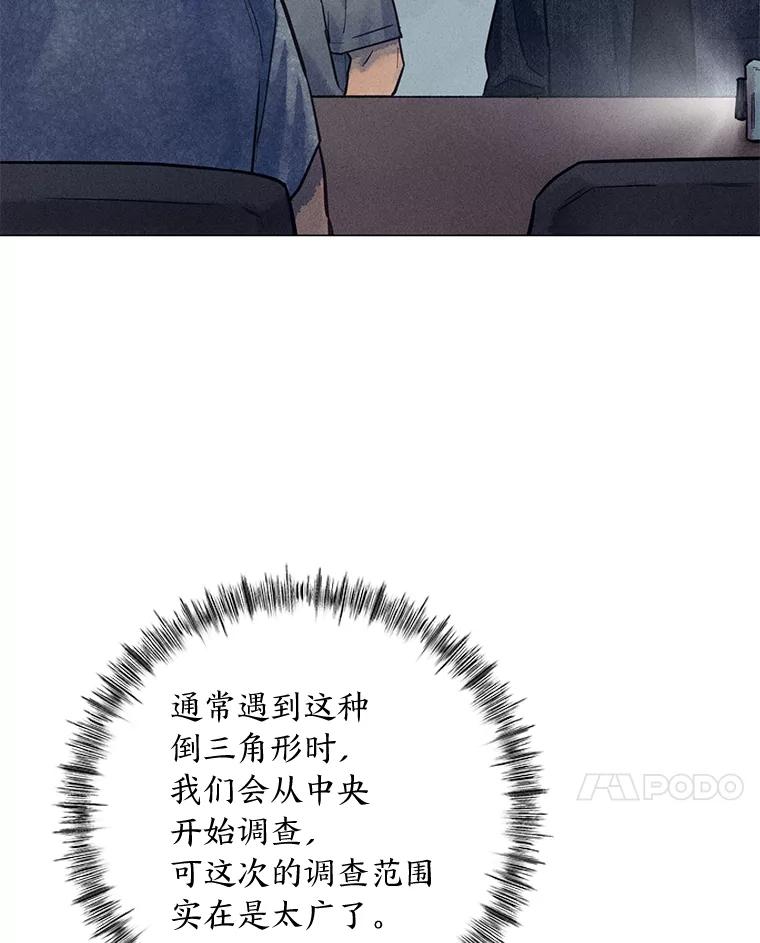 《幻像缉凶》51.倒三角连环案件 第86页