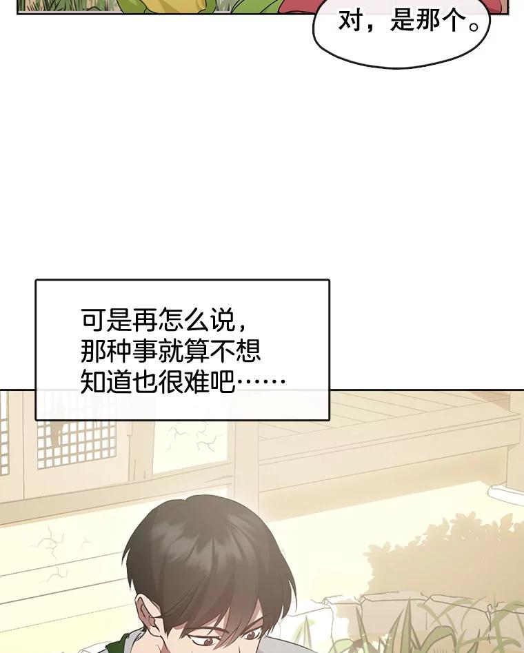 《黄泉餐厅》50.村庄往事 第39页