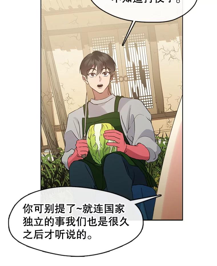 《黄泉餐厅》50.村庄往事 第48页