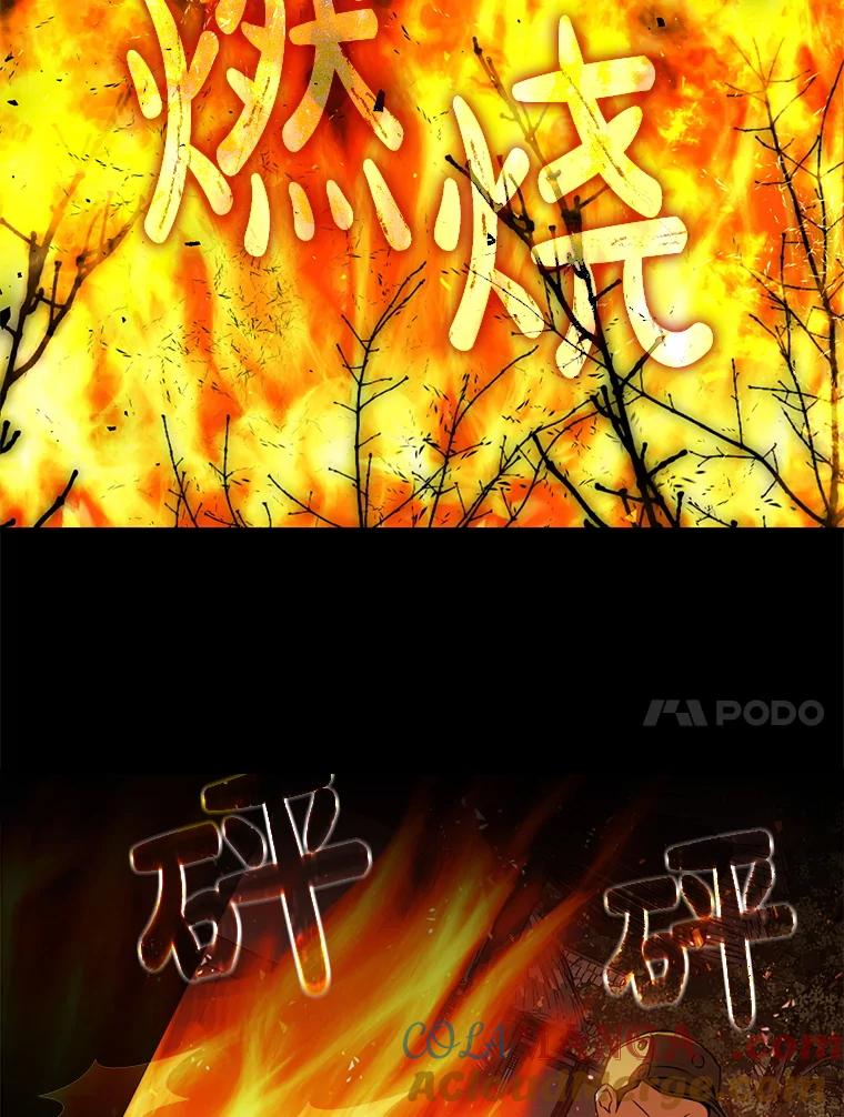 《黄泉餐厅》50.村庄往事 第55页
