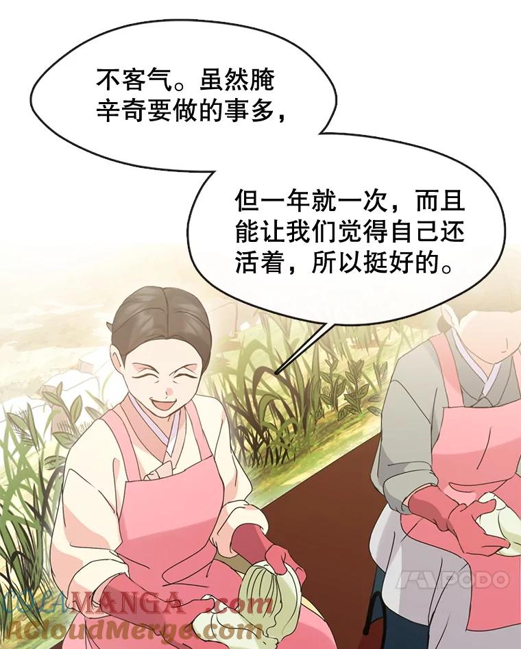 《黄泉餐厅》50.村庄往事 第31页