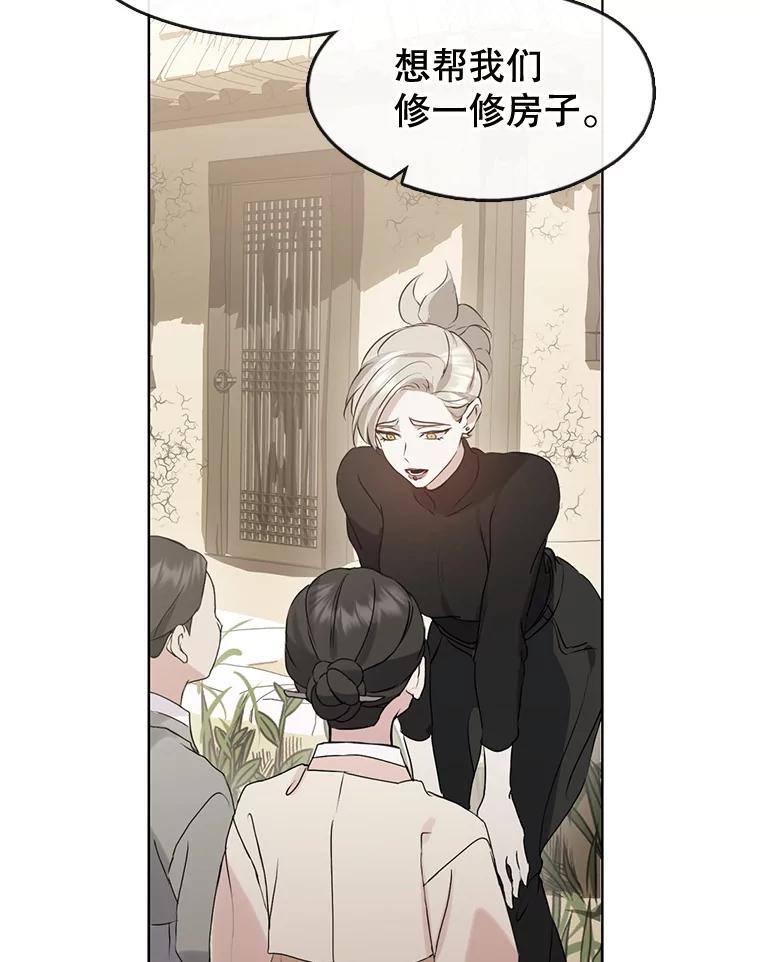 《黄泉餐厅》50.村庄往事 第68页