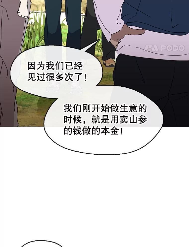 《黄泉餐厅》51.挖草药 第86页