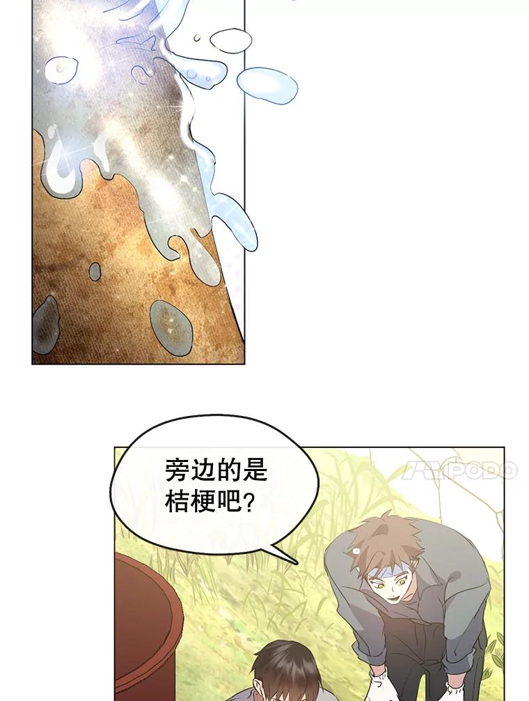 《黄泉餐厅》51.挖草药 第92页