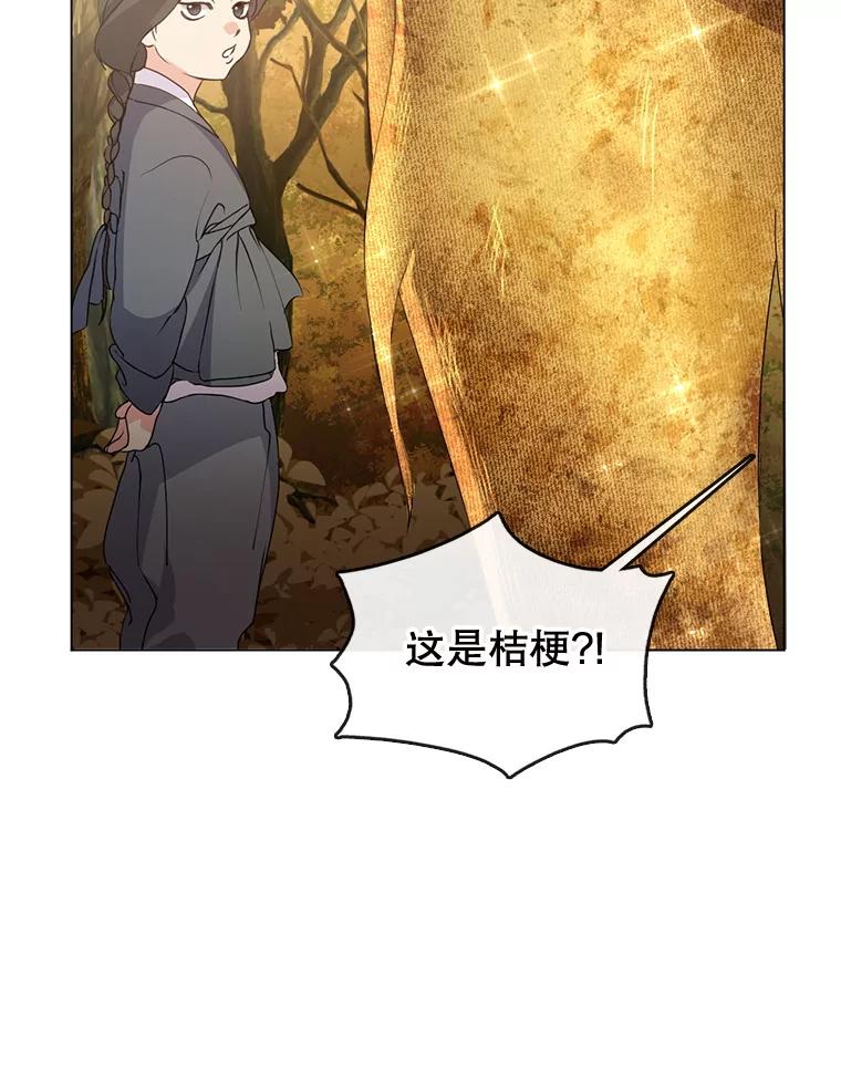 《黄泉餐厅》51.挖草药 第36页
