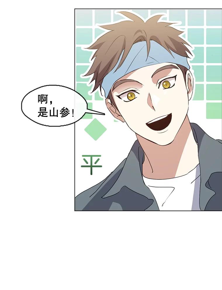 《黄泉餐厅》51.挖草药 第84页