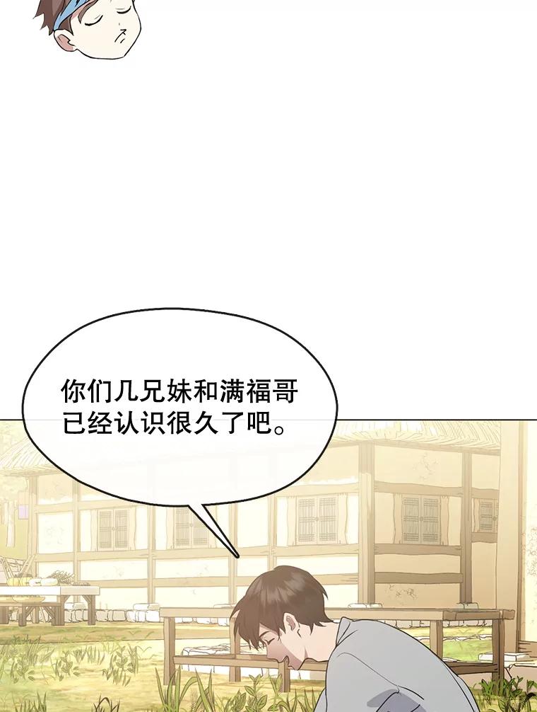 《黄泉餐厅》51.挖草药 第96页