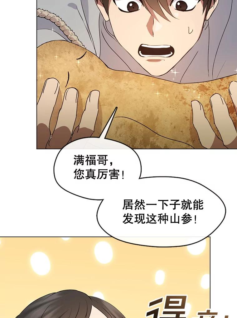 《黄泉餐厅》51.挖草药 第70页