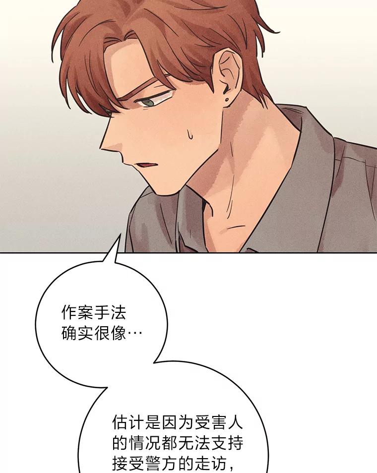《幻像缉凶》52.不止三起？ 第42页