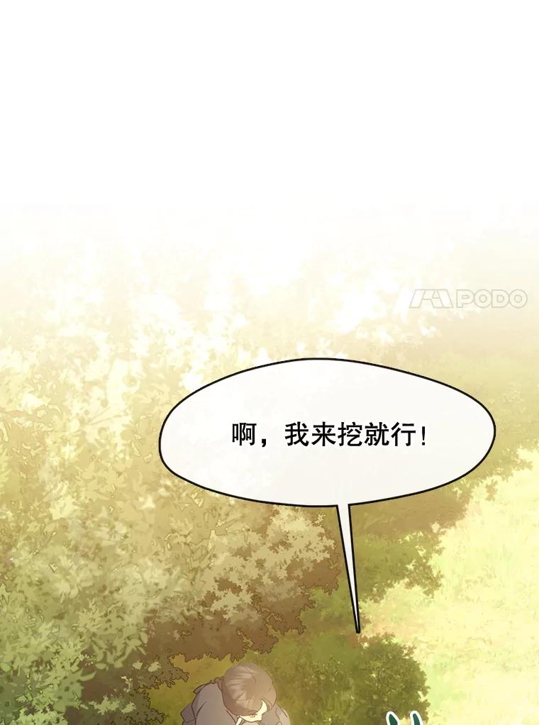 《黄泉餐厅》51.挖草药 第60页