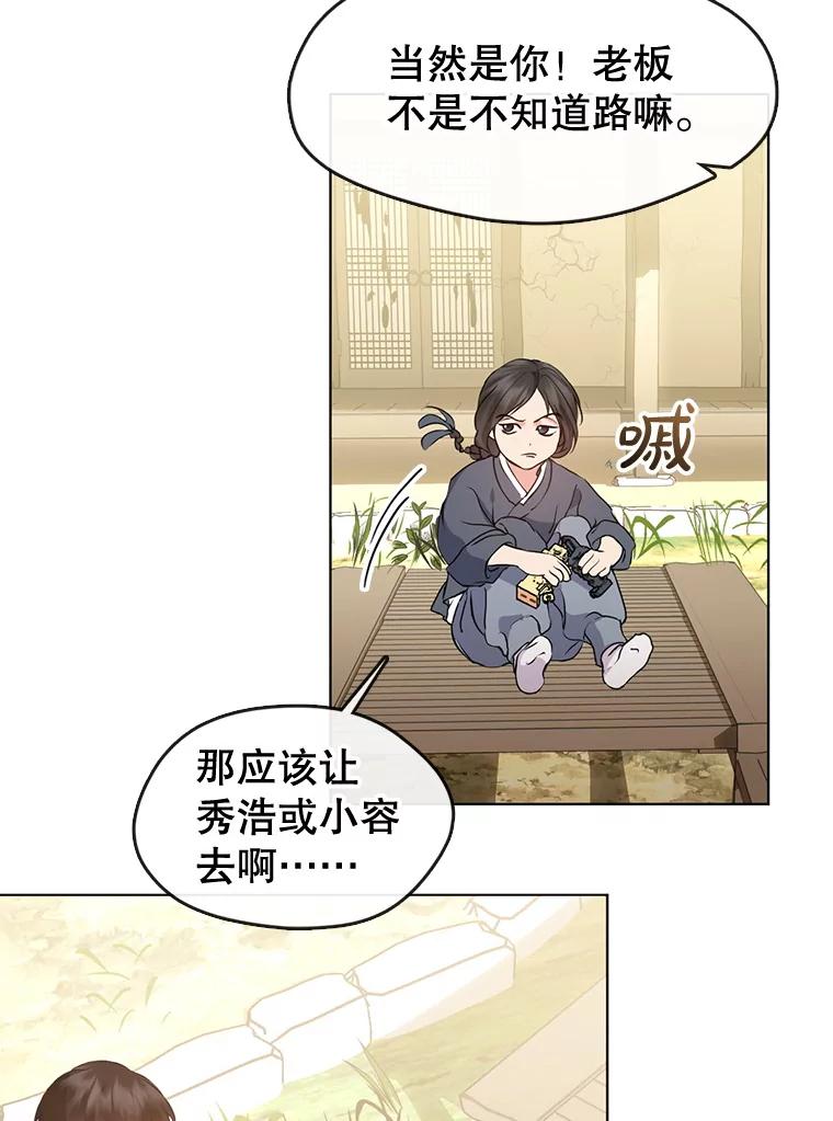 《黄泉餐厅》51.挖草药 第11页