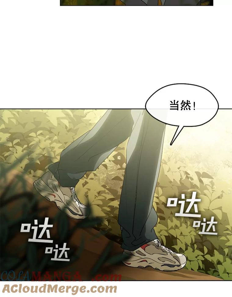 《黄泉餐厅》51.挖草药 第45页