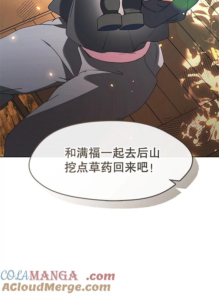 《黄泉餐厅》51.挖草药 第5页