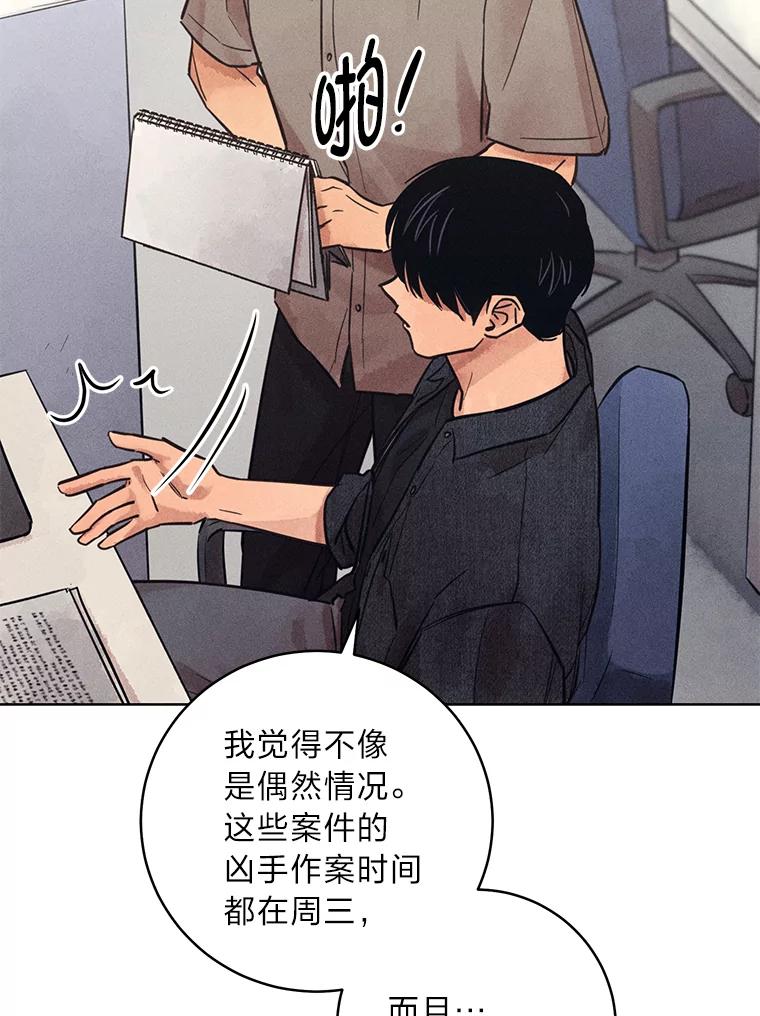 《幻像缉凶》52.不止三起？ 第51页