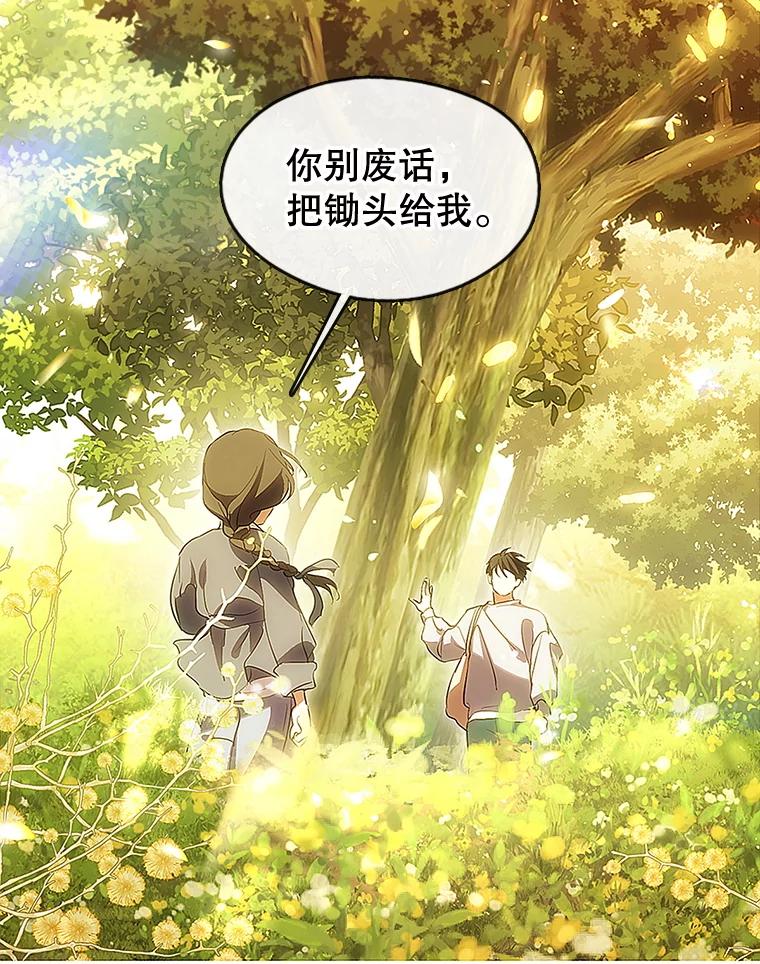 《黄泉餐厅》51.挖草药 第59页