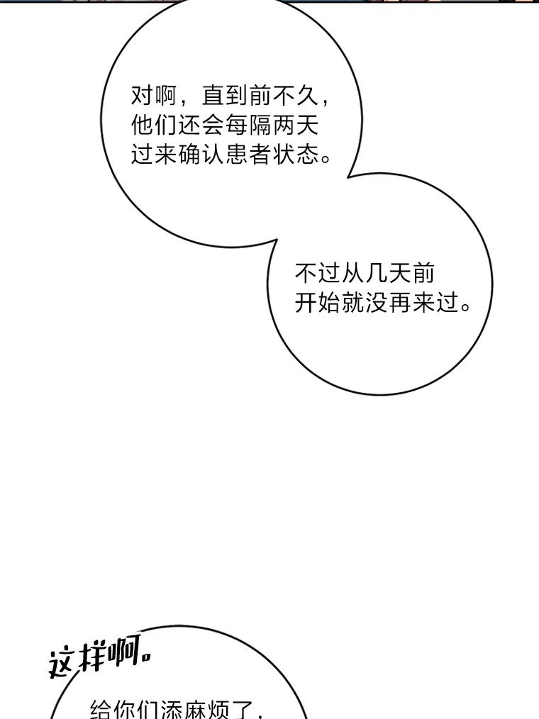 《幻像缉凶》52.不止三起？ 第70页