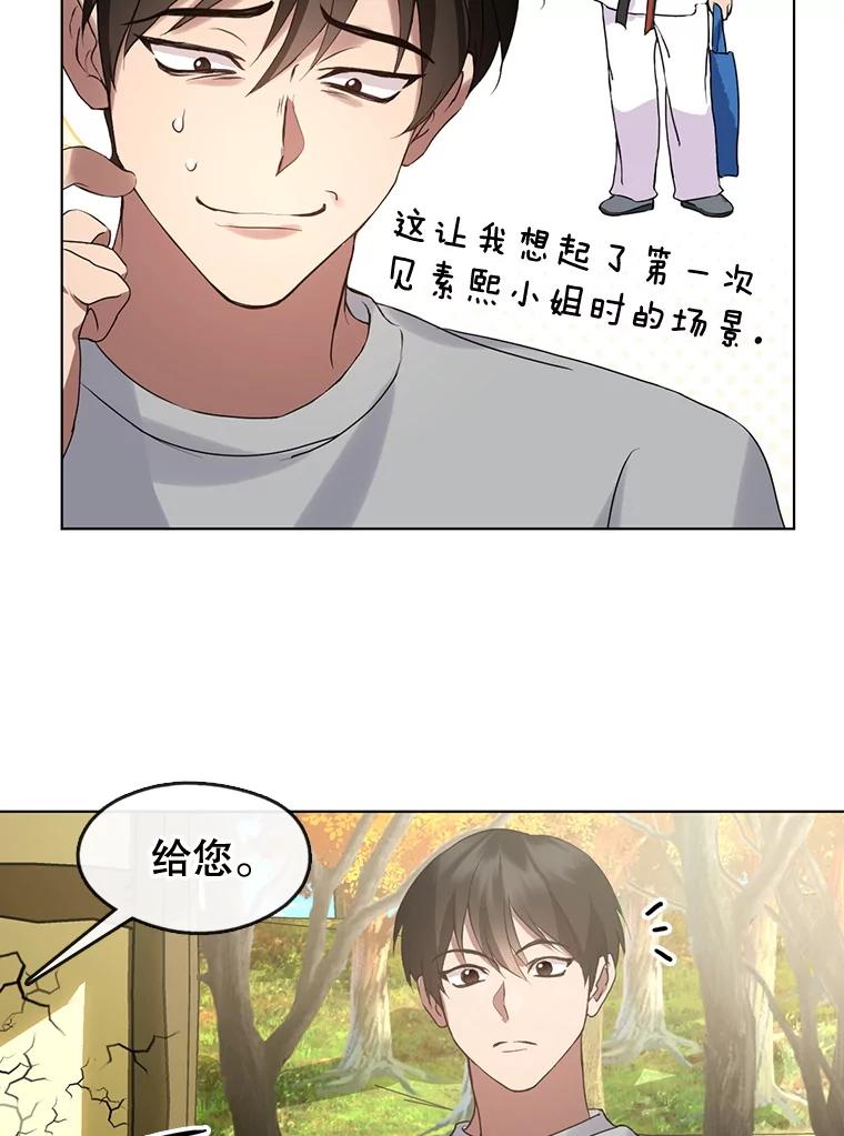 《黄泉餐厅》51.挖草药 第14页